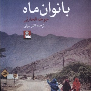 بانوان ماه مهراندیش
