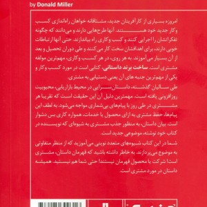 ساخت برند داستانی نشر مات