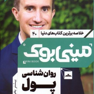 روان شناسی پول نشر مات