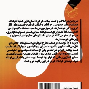 سرزمین بی صاحب