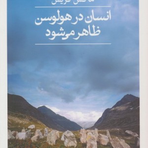 انسان در هولوسن ظاهر می شود