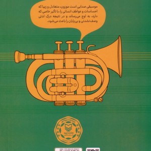 مبانی موسیقی ایران و جهان