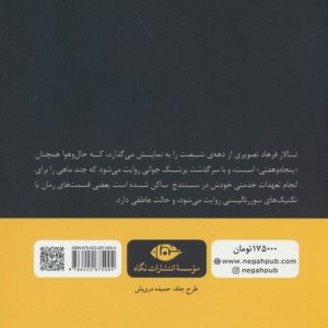 تالار فرهاد نشر نگاه