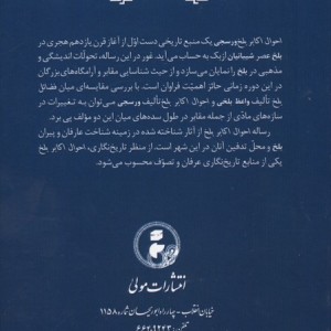 کتاب احوال اکابر بلخ زرکوب،رقعی،مولی به انضمام بخشی از رساله تاریخ اکابر بلخ