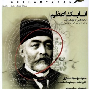 مجله قلم یاران 40 بهار 1403