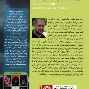 پیمان شکن نشر نون