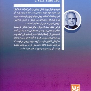 پیدایت خواهم کرد