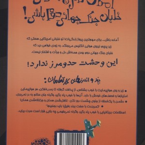 امکان نداره بخوای خلبان جنگ جهانی دوم باشی