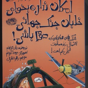 امکان نداره بخوای خلبان جنگ جهانی دوم باشی