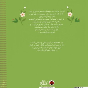 زنان و مردانی که ایران را ساخته نشر شهر قلم