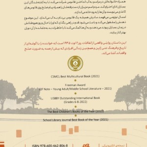 اگر فانوس ها حرف می زدند نشر پرتقال