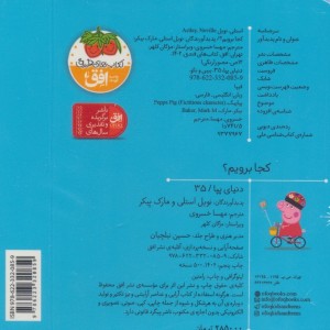ببین و بگو کجا برویم - نویل استلی و مارک بیکر