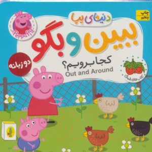 ببین و بگو کجا برویم - نویل استلی و مارک بیکر