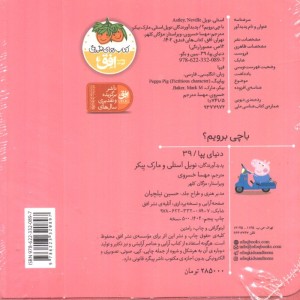 ببین و بگو با چی برویم؟ - نویل استلی و مارک بیکر