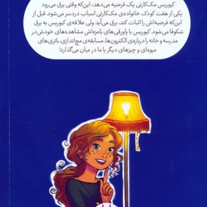 یادداشت های الکتریکی دختر کنجکاو