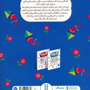 فکر بازی 2