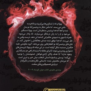 آشوب روان 2