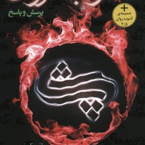 آشوب روان 2