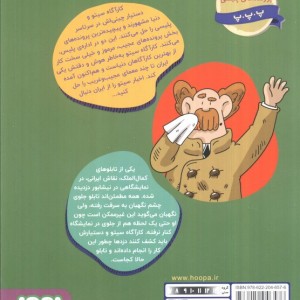 کارآگاه سیتو در ایران 4