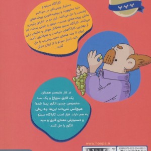 کارآگاه سیتو در ایران 3