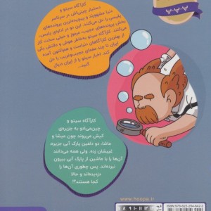 کارآگاه سیتو در ایران 2