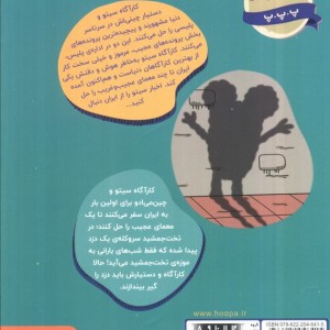کارآگاه سیتو در ایران 1