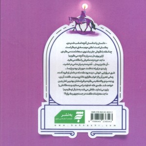 به دنبال ماه نشر به نشر