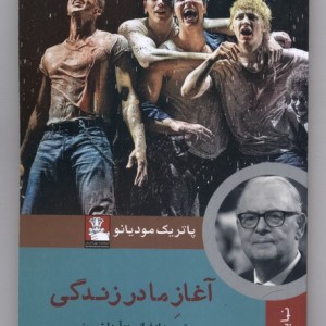 آغاز مادر زندگی مهراندیش