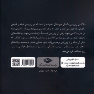 سلاطین زیرزمین