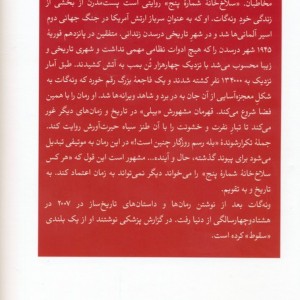 سلاخ خانه شماره پنج نشر ثالث