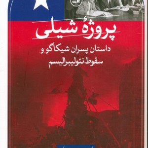 پروژه شیلی نشر ثالث