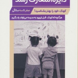 دایره المعارف رشد1