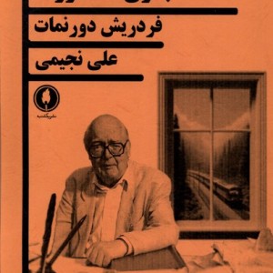 ملاقات بانوی سالخورده یکشنبه