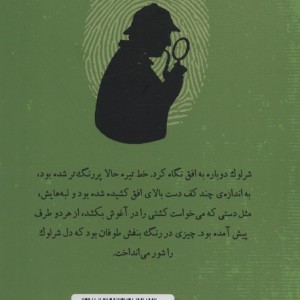 شرلوک هلمز جوان 5