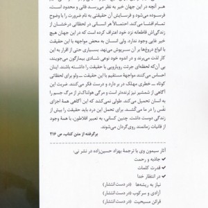 در انتظار خدا نشر نی
