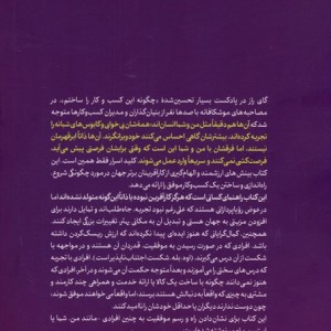 چگونه این کسب و کار را ساختم نشر هورمزد