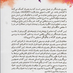 رهبری مثبت نگر در عمل