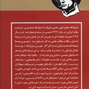 تبهکار لندن