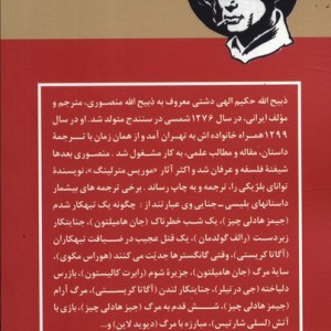 شش قدم به مرگ