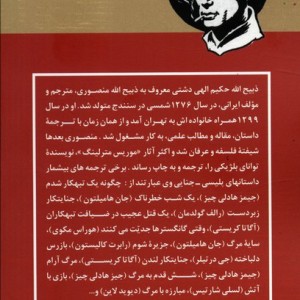 جنایتکار زبردست