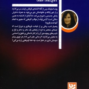 رهسپار شب نشر گویا