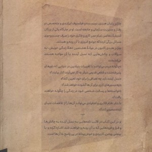 بیست و یک نامه در باب زندگی مهرگان خرد