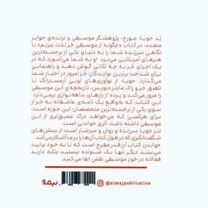 چگونه از موسیقی جز لذت ببریم؟
