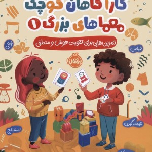 کارآگاهان کوچک معماهای بزرگ 1