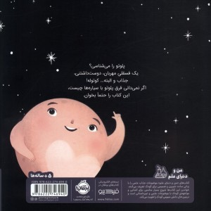 من پلوتو هستم پرتقال