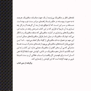 کتاب درآمدی بر متافیزیک شمیز،رقعی،نشر نی
