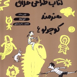 طراحی خلاق هنرمند کوچولو 6