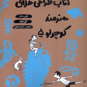 طراحی خلاق هنرمند کوچولو 5