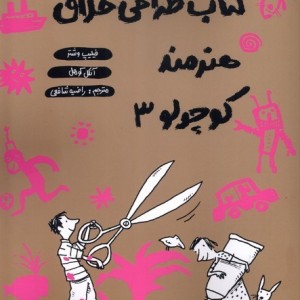 طراحی خلاق هنرمند کوچولو 3