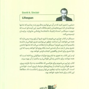 چرا پیر می شویم نشر نوین
